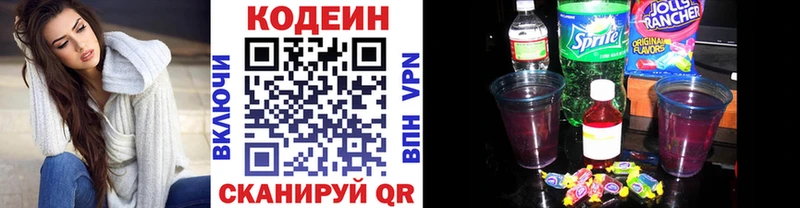 Codein напиток Lean (лин)  Октябрьск 